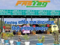 Fastag वार्षिक पास काढल्यास तुम्हाला किती रुपयांचा फायदा? किंमतीत बायकोला घ्याल 2 नव