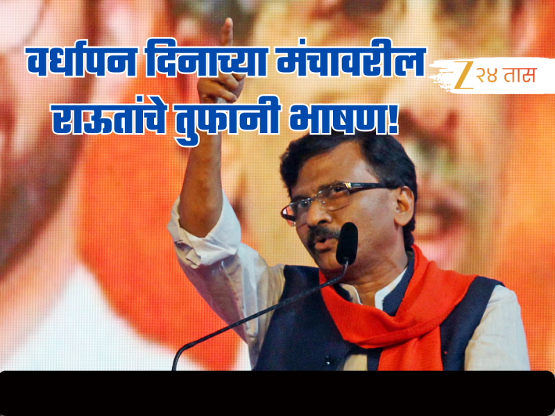 'आताचे वाघ शाह, मोदींचं गवत खातायत', राऊतांची एकनाथ शिंदेंवर टीका!
