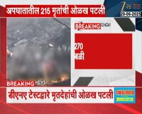 अहमदाबाद विमान अपघातातील 215 मृतांची ओळख पटली; 198 मृतदेह कुटुंबीयांकडे सुपूर्द