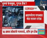 तब्बल 16 अब्ज लोकांचे पासवर्ड, लॉग इन हॅक 