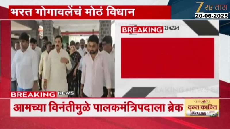 Bharat Gogawale On NCP