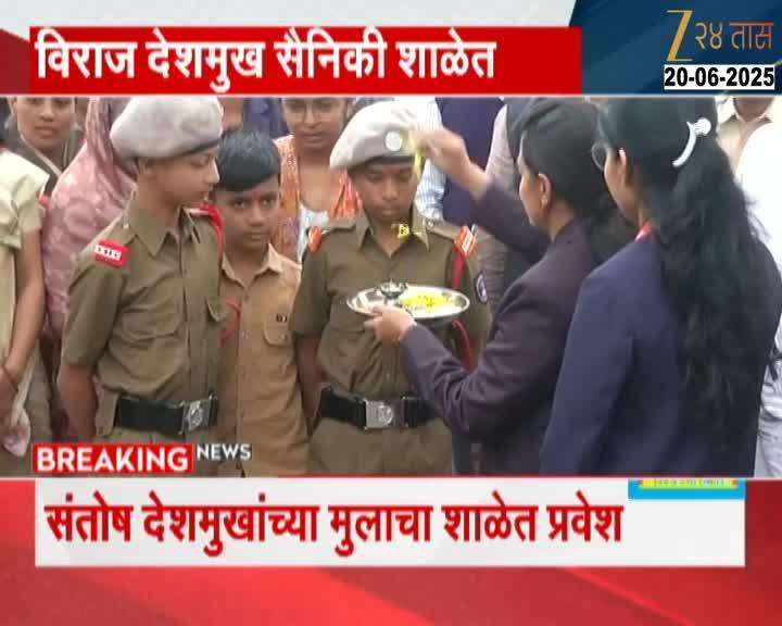 Santosh Deshmukh Son Enterted in Sainik School update