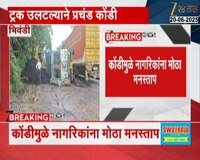 VIDEO|भिवंडी महामार्गावर मोठी वाहतूक कोंडी 
