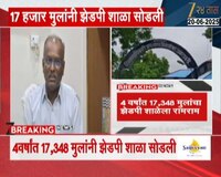 अमरावतीत 17हजार मुलांनी ZP शाळा सोडली;पालकांची इंग्रजी माध्यमांच्या शाळांना पसंती