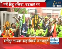 नाशिकचे सायकलवारी पंढरपूरकडे रवाना; वारीतून सायबर क्राइमविषयी जनजागृती