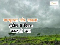 महाराष्ट्रात आणखी 5 दिवस 'कोसळधार'! कोकण, घाट माथ्यावर मान्सूनचा जोर वाढला, मुंबईत अ