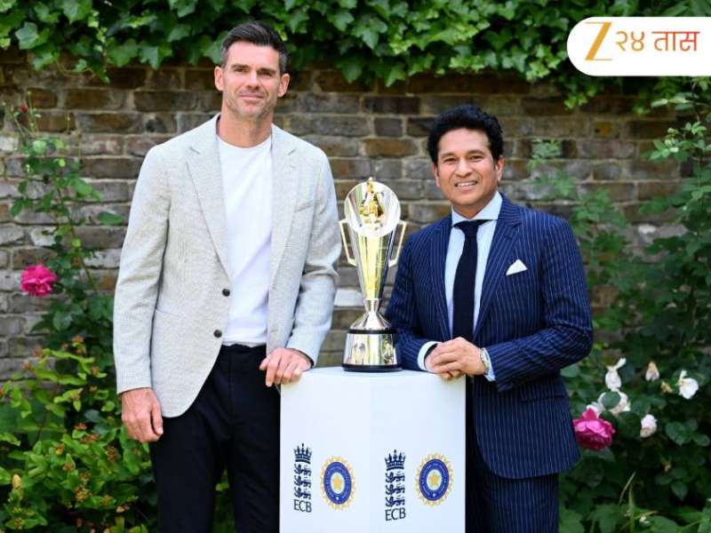 Tendulkar-Anderson Trophyचे झाले अनावरण! 17 वर्षांनंतर ‘पतौडी ट्रॉफी’चं नाव का बदललं? जाणून घ्या कारण