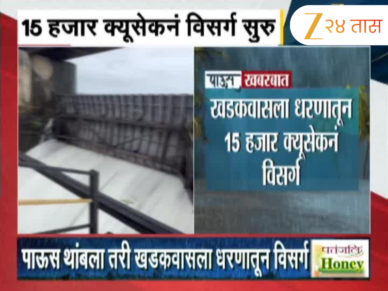 खडकवासला धरणातून क्यूसेकनं विसर्ग; भिडे पूल पाण्याखाली