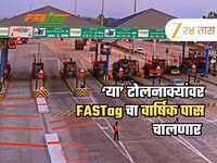 अटल सेतू, समृद्धीवर फास्टॅगचा वार्षिक पास चालणार नाही, पण राज्यातील 'या' जिल्ह्यांना