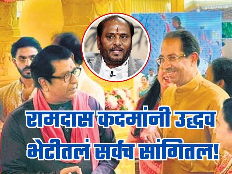 'आता राज ठाकरेंकडे भीक मागतायत; तेव्हा म्हणाले होते...' रामदास कदमांचा उद्धव ठाकरेंबाबत मोठा गौप्यस्फोट
