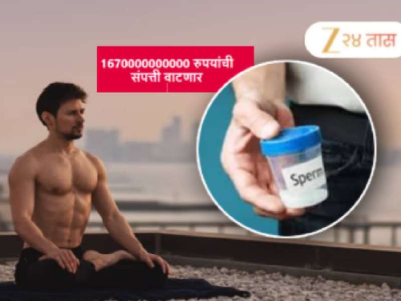 मी डोनेट केलेल्या Sperm मधून 12 देशात जन्मली 100 बाळं; प्रत्येकाला देणार 1670 कोटी रुपये पण...; अब्जाधीशाची घोषणा