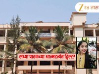 साठ्ये कॉलेजमधील तरुणीच्या आत्महत्येत नवा ट्विस्ट, काय आहे पुस्तक प्रकरण? 