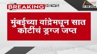 मुंबईतून 7 कोटींच्या अमली पदार्थांसह परदेशी महिलेला अटक; बसवर छापा टाकला अन्...