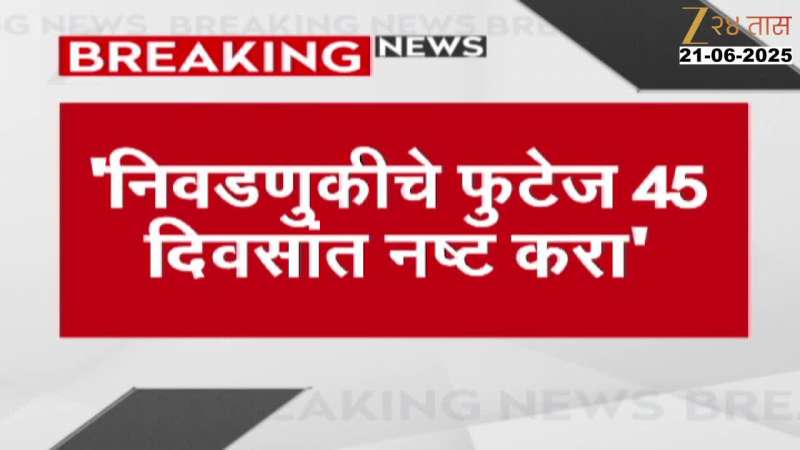 Nana Patole And Sanjay Raut On Election Commission's Decision Of Destroying Video Footage