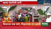 Palkhi 2025 | विसरलाभक्त सारे विठ्ठलाच्या दंग ध्यानी; पुण्यात ज्ञानोबा-तुकोबा नामाचा जयघोष