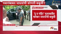 Bhaskar Jadhav | 'शरद पवारांची साथ सोडणं मोठी राजकीय चूक'