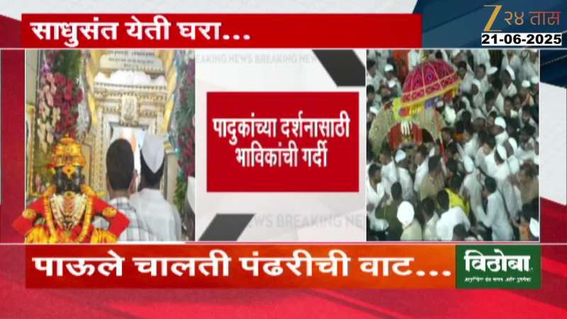 Sant Dyaneshwar And Sant Tukaram Maharaj Palkhi In Pune Devotees Crowded For Paduka Darshan