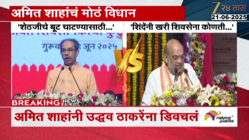 HM Amit Shah Revert Uddhav Thackeray On Shiv Sena Foundation Day