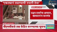 उद्धव ठाकरेंची डिनर डिप्लोमसी! स्नेहभोजनादरम्यान पदाधिकाऱ्यांना दिल्या 'या' सूचना