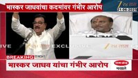 Bhaskar Jadhav | रामदास कदमांवर जाधवांचा अघोरी पूजेचा आरोप