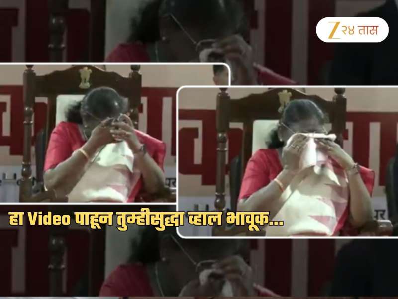 ...अन् राष्ट्रपती मुर्मू स्टेजवरच रडू लागल्या! रुमालाने डोळे पुसल्यानंतरही अश्रू थांबेना; Video एकदा पाहाच