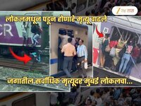'एसी लोकलचा अभिमान बाळगू नका, सर्वसामान्य ज्या...'; रेल्वेवर संतापलं कोर्ट