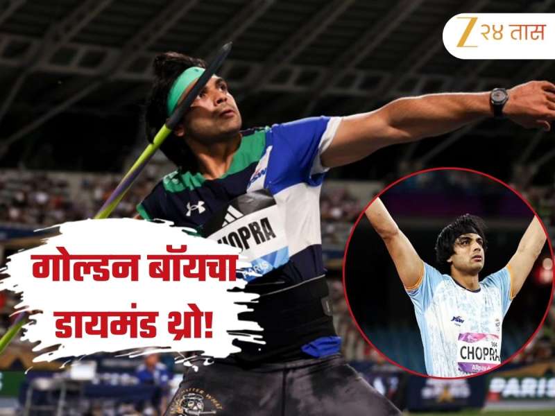 गोल्डन बॉयचा डायमंड थ्रो!  88.16 मीटर भाला फेकून जिंकली Paris Diamond League