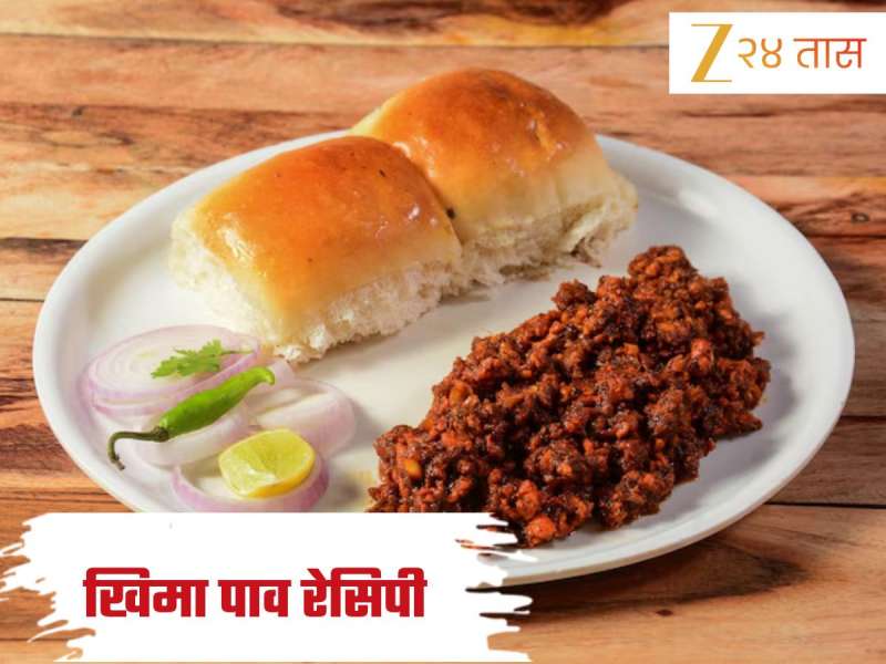 विकेंडला बनवा स्ट्रीट स्टाईल खिमा पाव, जाणून घ्या झटपट होणारी Recipe