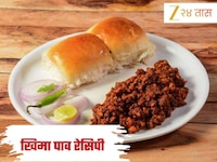 विकेंडला बनवा स्ट्रीट स्टाईल खिमा पाव, जाणून घ्या झटपट होणारी Recipe