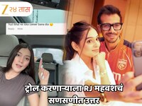 चहलच्या नावाने ट्रोल करणाऱ्याला RJ महवशचं सणसणीत उत्तर; म्हणाली, 'मी तेव्हापासून क्र
