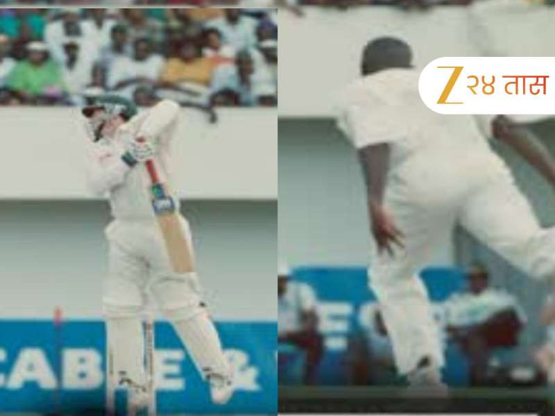 कसोटी क्रिकेटच्या इतिहासातला सर्वात छोटा सामना, 62 चेंडूत संपला, काय होतं कारण? 