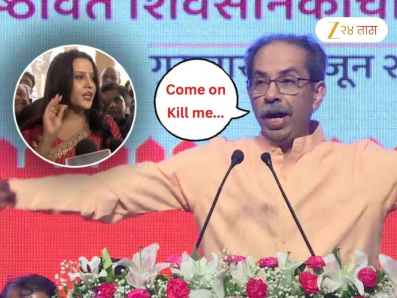'कम ऑन किल मी' म्हणणाऱ्या उद्धव यांना अमृता फडणवीस म्हणाल्या, 'आपल्याला असा...'
