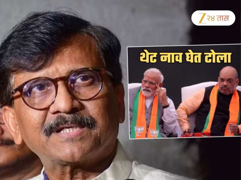आठवले अन् ट्रम्पचा पक्ष एकच? राऊतंचा शाहांना सवाल; म्हणाले, 'मोदी बोलबच्चन...'
