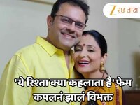 'ये रिश्ता क्या कहलाता है' फेम कपलनं झालं विभक्त; पोस्ट शेअर करत अभिनेत्री म्हणाली, 