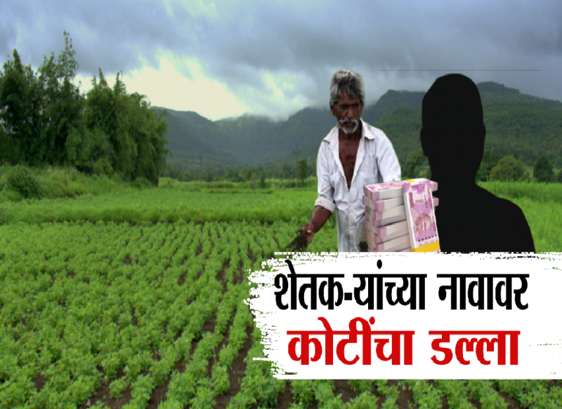 63 हजार शेतकऱ्यांचं अतिवृष्टी अनुदान रखडलं; घोटाळ्यामुळे अनुदान वाटप रखडलं?