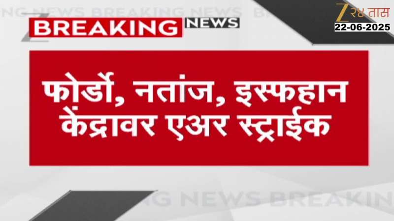 President Donald Trump Press Conference Attack On Iran Three Nuclear Sites