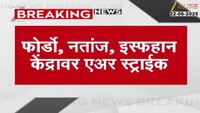 VIDEO|अमेरिकन जहाजांवर हल्ल्याचा इशारा, डोनाल्ड ट्रम्प यांची प्रतिक्रिया