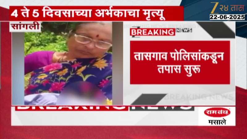 Sangli Alive Fetus Cremeated In Sand