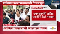 VIDEO| माळेगाव साखर कारखान्यासाठी आज मतदान