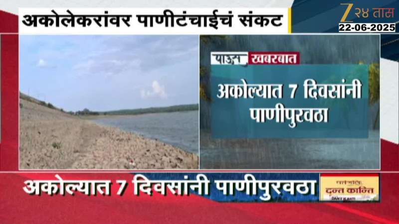 Akola Water Supply After Seven Days For Dam Having Insufficient Water