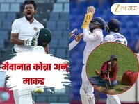 कोब्रा आणि माकडासह सामन्याला पोहोचला गारुडी! श्रीलंका-बांग्लादेश कसोटीत दिसले विचित्