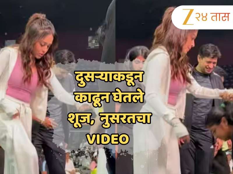 दुसऱ्याकडून काढून घेतले शूज, योगा करायला आलेली नुसरत भरुचा होतेय ट्रोल!