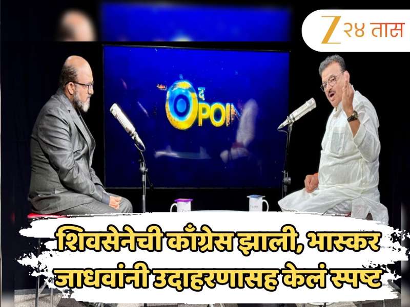 शिवसेनेची काँग्रेस झाली, भास्कर जाधवांनी उदाहरणासह केलं स्पष्ट