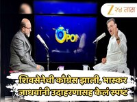 शिवसेनेची काँग्रेस झाली, भास्कर जाधवांनी उदाहरणासह केलं स्पष्ट