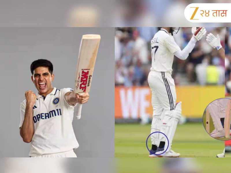 काळे मोजे घालणं ‘गुन्हा’! ICC च्या नियमामुळे शुभमन गिल अडचणीत, जाणून घ्या 'या' विचित्र नियमाबद्दल 
