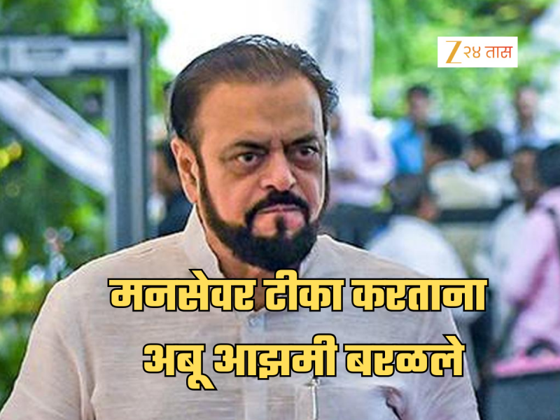 मराठीचा मुद्दा काय असतो? फालतू गोष्टी करता; मनसेवर टीका करताना अबू आझमी बरळले!