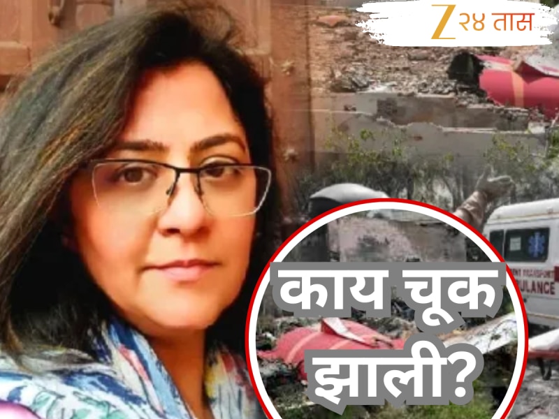 पिंकी मित्तलचा 27 वर्षांचा अनुभव ठरला अपयशी? एअर इंडिया अपघातात 'ती' का आहे दोषी?