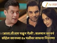 'आता ती पण पळून गेली'; सलमान खाननं सोहेल खानच्या Ex पत्नीवर साधना निशाणा