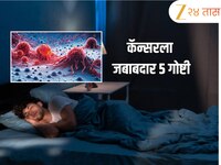 बेडरुममधील 'या' ५ गोष्टी कॅन्सरला कारणीभूत, आताच 