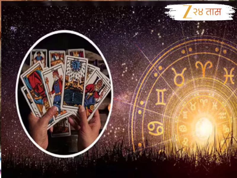 Weekly Tarot Horoscope : गजकेसरी राजयोगामुळे जूनचा शेवटचा आठवडा मेष, तूळ राशीसह 4 राशींना आर्थिक लाभसह कीर्ती 